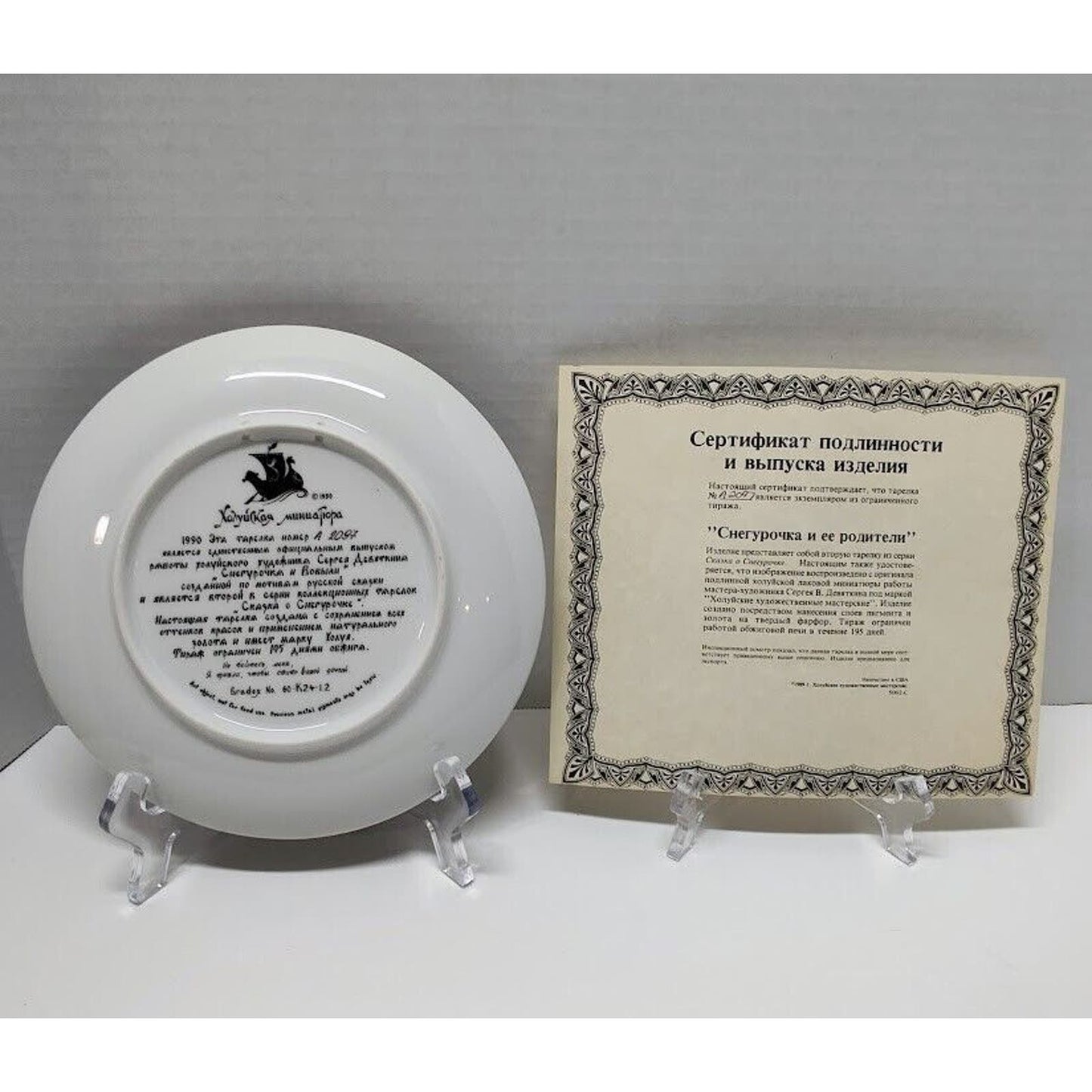 Snowmaiden and Her Parents Legend of the Snowmaiden Series Collectible Plate # 2